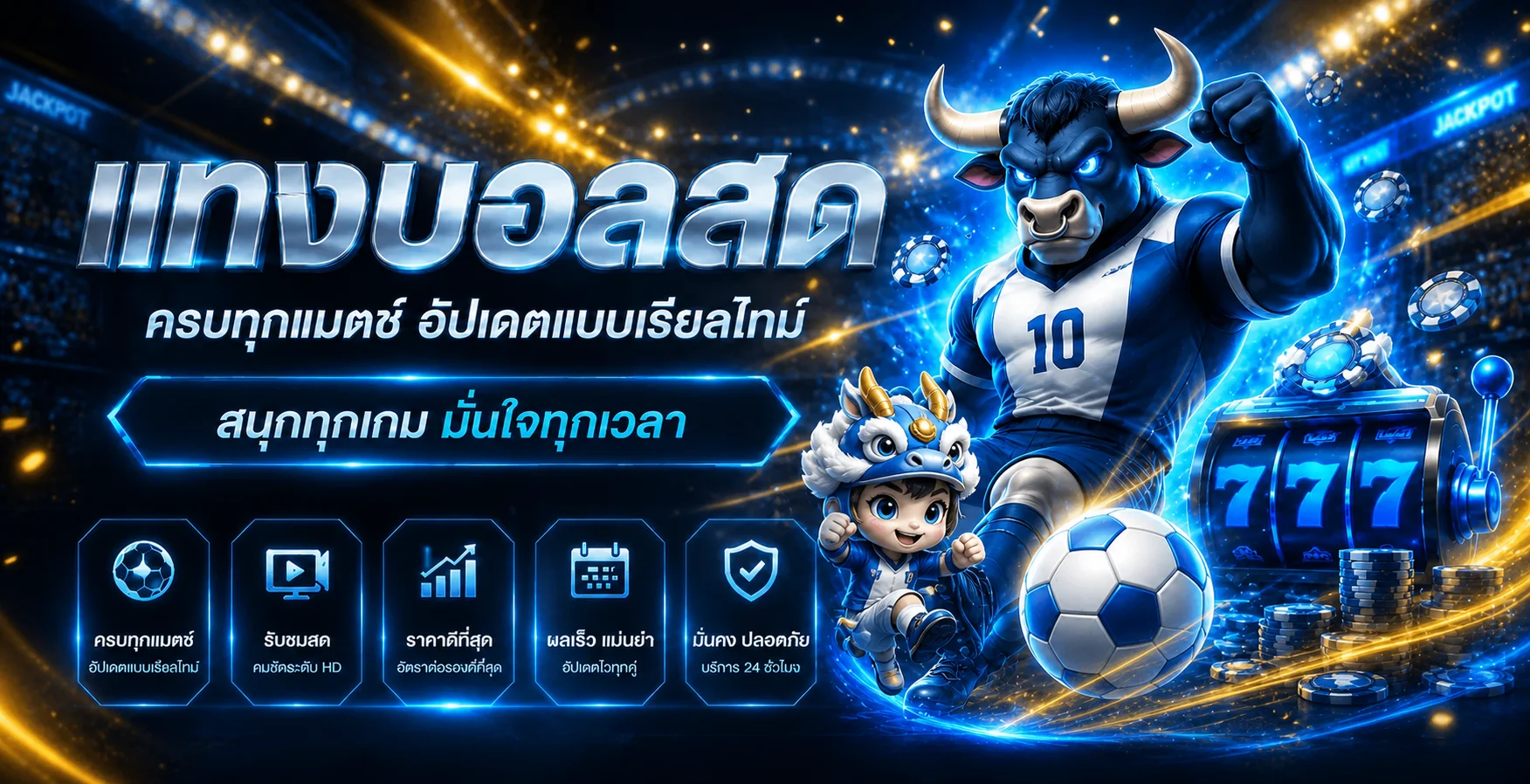 Claw รองรับมือถือและผลบอลสดแบบเรียลไทม์